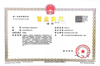 北京开云官方注册-开云（中国）
设计工程有限公司营业执照