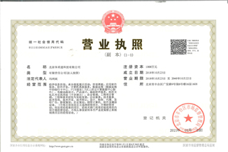 北京开云官方注册-开云（中国）
通科技有限公司营业执照