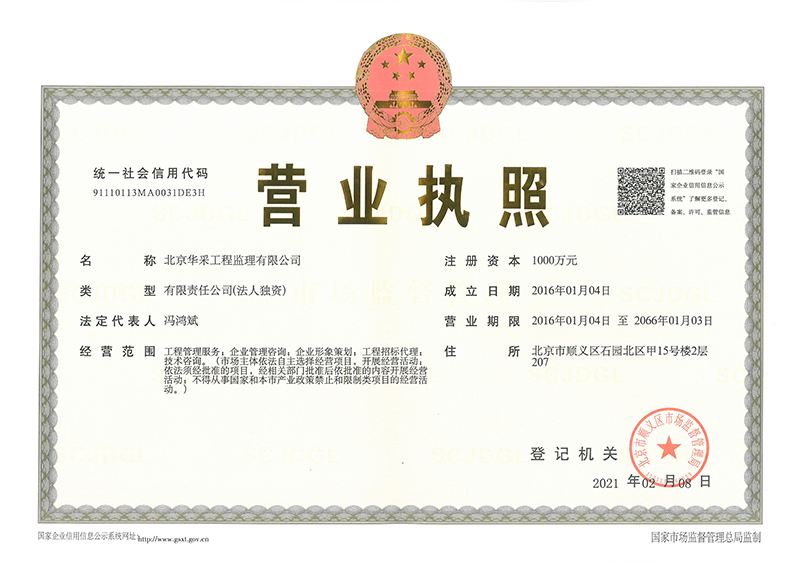开云官方注册-开云（中国）
工程监理公司营业执照