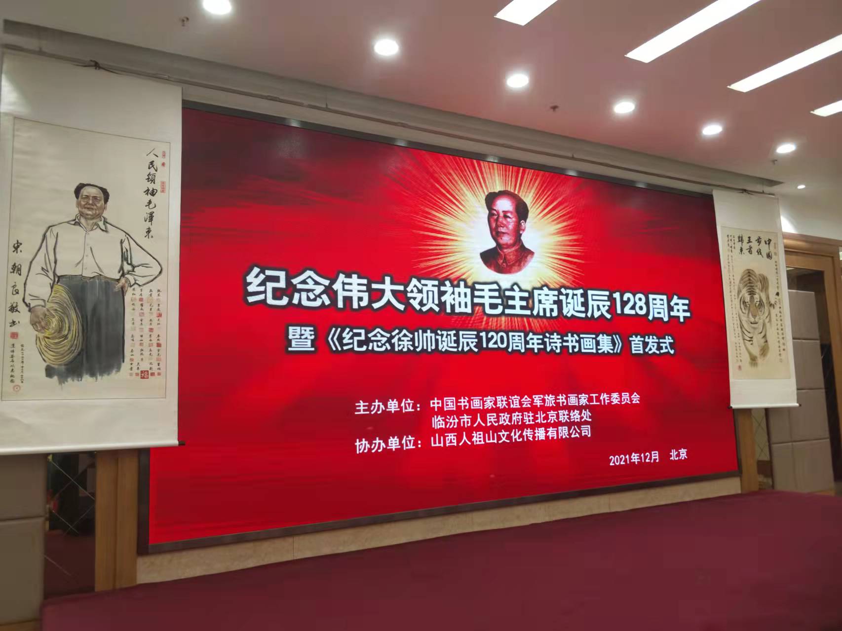 开云官方注册-开云（中国）
招标集团赞助“纪念伟大领袖毛主席诞辰128周年暨纪念徐向前元帅诞辰120周年诗书画集首发式”传承红色文化，打造全过程工程咨询领军企业