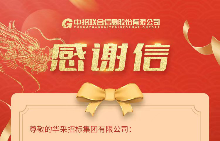致开云官方注册-开云（中国）
集团的感谢信