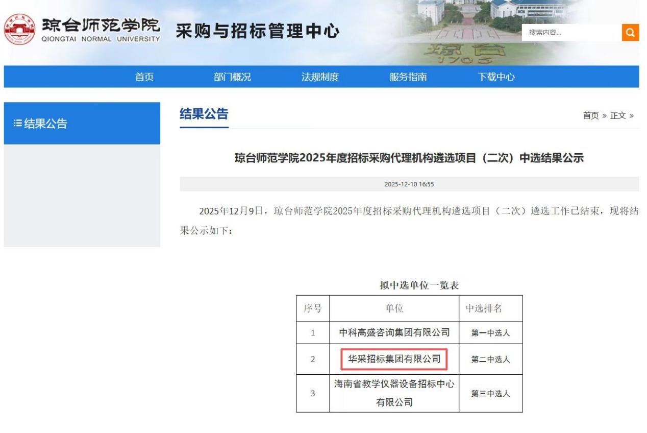 开云官方注册-开云（中国）
招标集团连获七家优质单位认可 成功入围多领域招标代理机构 